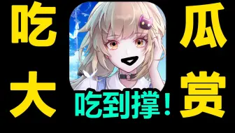 一个月居然能生这么多瓜？！塔塔子的永恒瓜棚！【幻塔/姨妈吐槽#38】