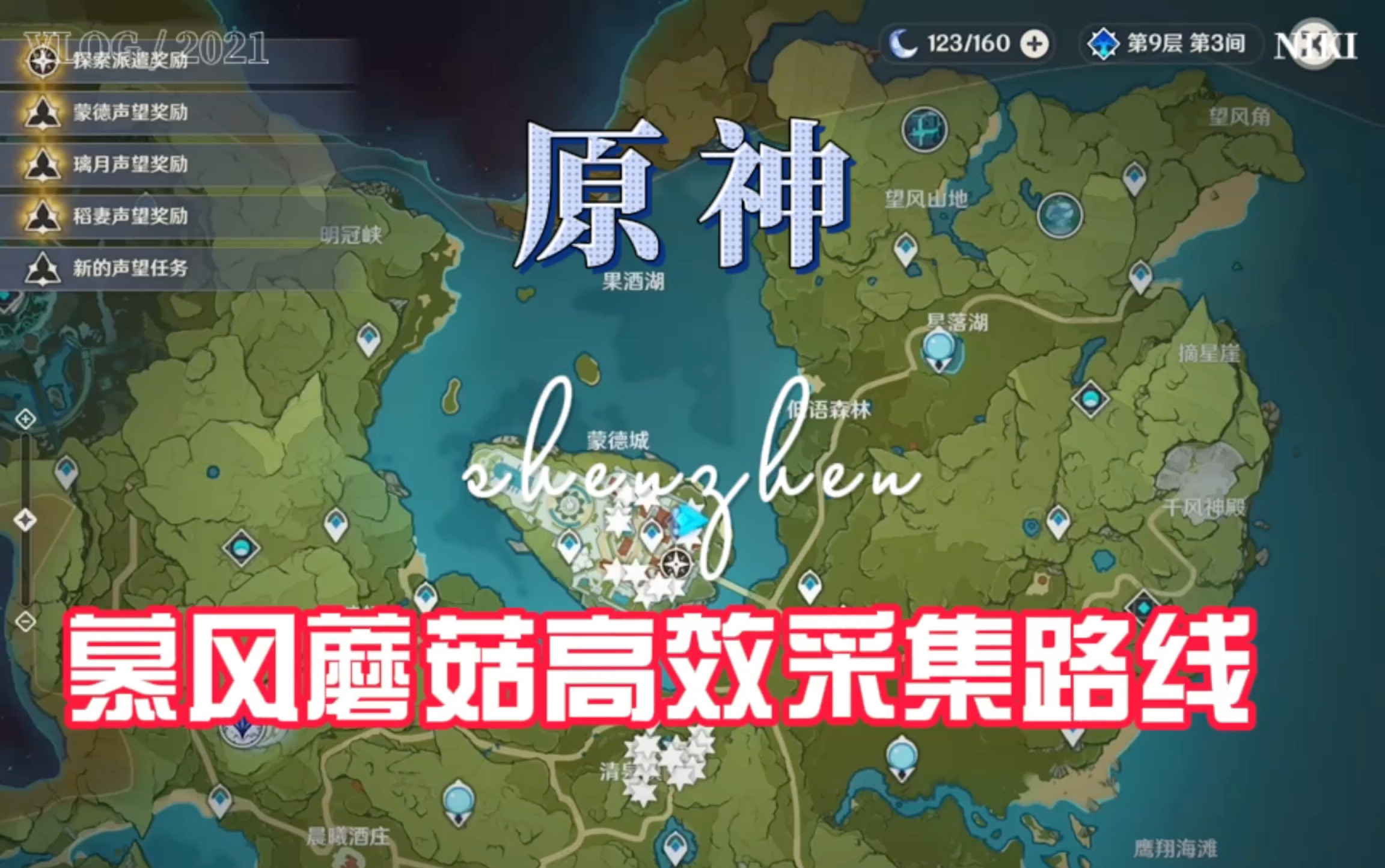 原神慕风蘑菇在哪慕风蘑菇采集路线采集点高效路线可莉莫娜芭芭拉