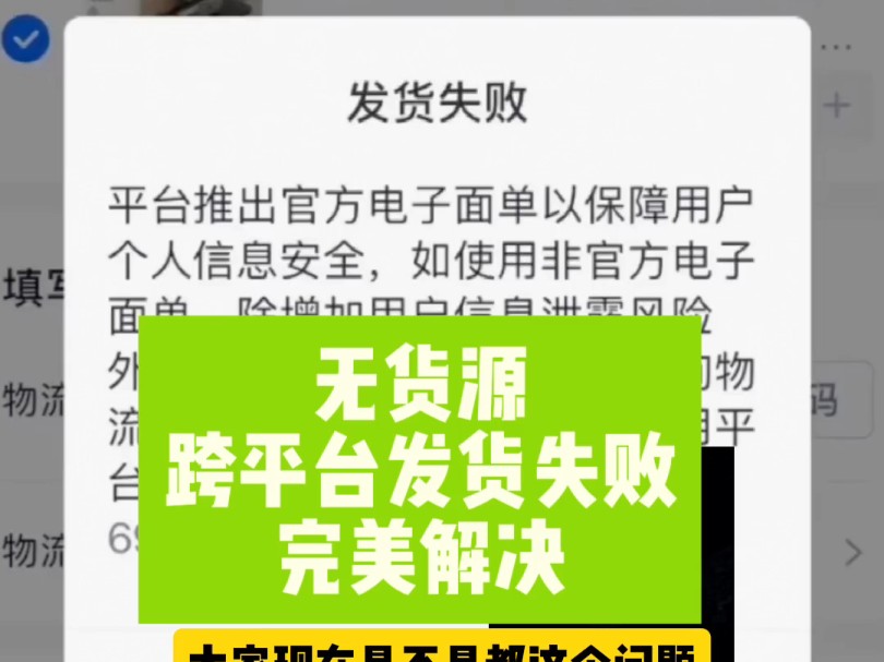 直接使用商家单号就会显示发货失败,现在可以轻松解决.就是使用这个平台,我用手机演示,先选择你想要发货的平台,再输入商家信息,点关联就会转换...