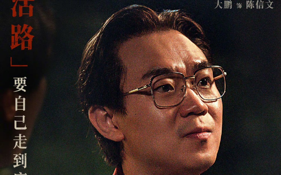大鹏新片抢银行后逃亡21年,电影《第八个嫌疑人》嫌疑人却在21年后才