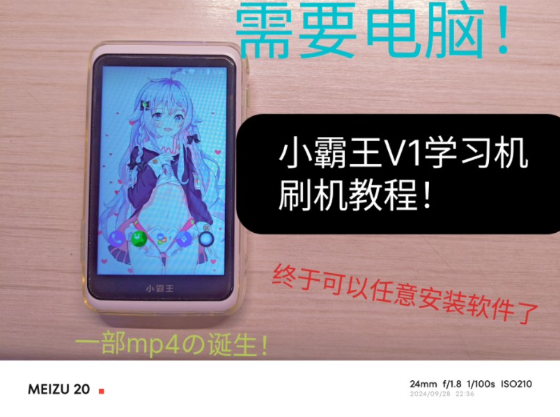 小霸王V1学习机刷机教程