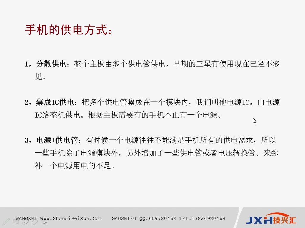 手机主供电电路丨手机维修前景如何丨手机维修理论知识哔哩哔哩bilibili