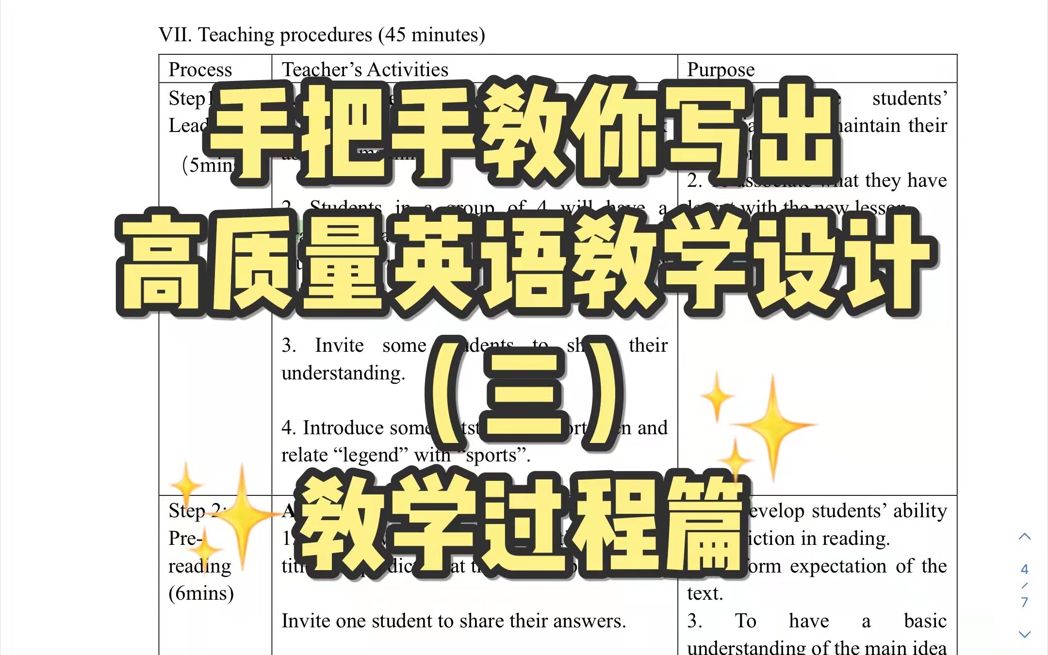 [图]手把手教写高质量英语教学设计/教案（三）教学过程部分| 将英语学科核心素养应用在教学设计中｜以高中英语必修一unit3阅读课living legends为例