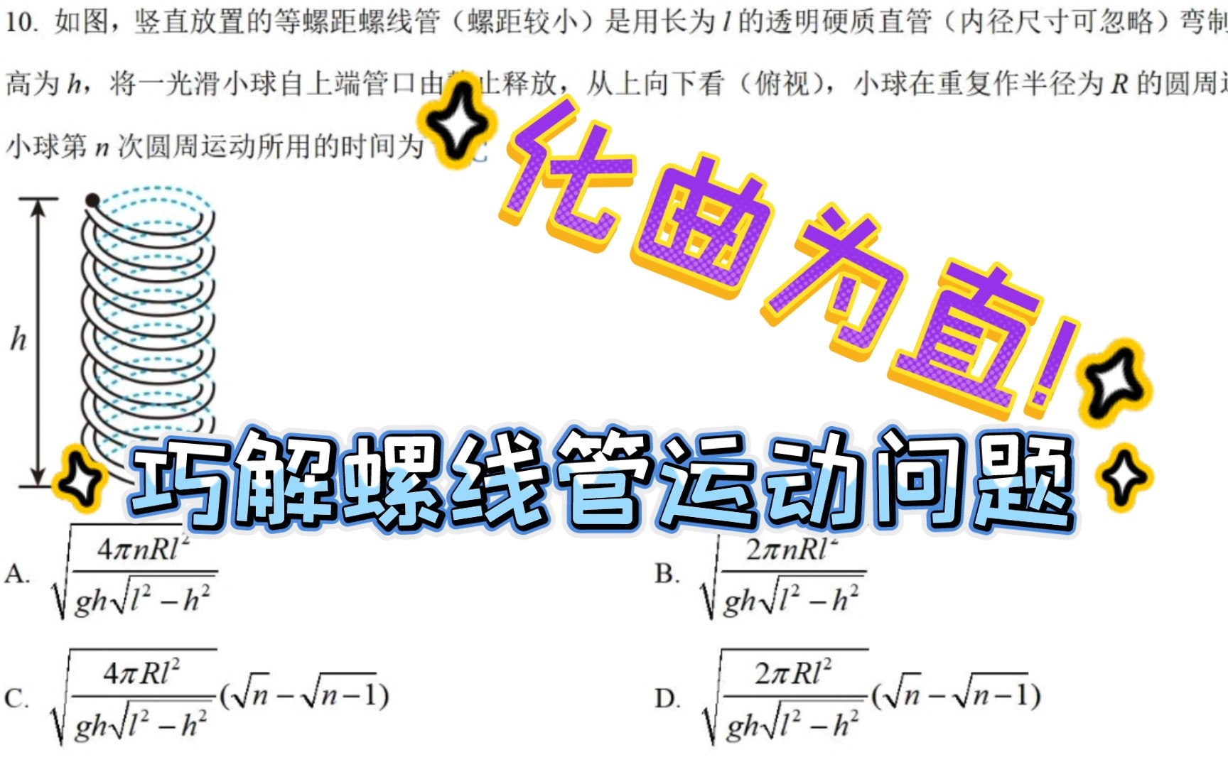 (全国百强中学内部资料!)化曲为直思想在高中物理中的运用!哔哩哔哩bilibili