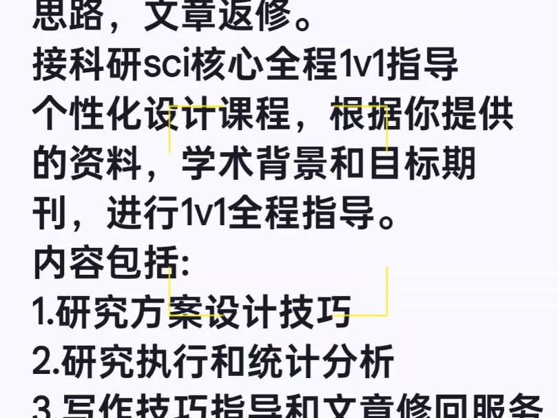 博士团队,个人发表多篇SCI,提供sci指导,生信分析,指导思路,文章返修.接科研sci核心全程1v1指导个性化设计课程,根据你提供的资料,学术背景和...