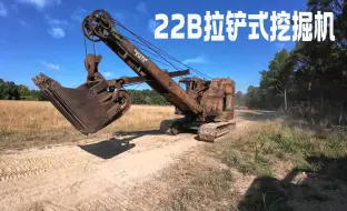 下载视频: 男子捡漏一台罕见的Bucyrus Erie 22B拉铲式挖掘机