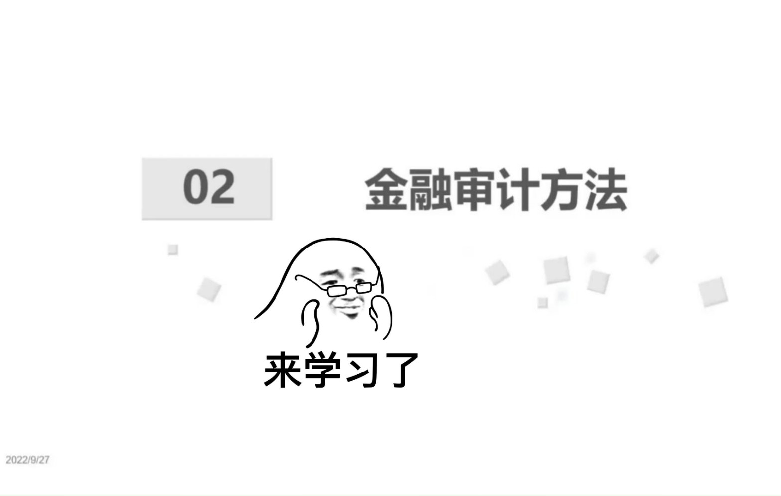 2.2金融审计方法、审计证据、审计报告、内部控制概述哔哩哔哩bilibili