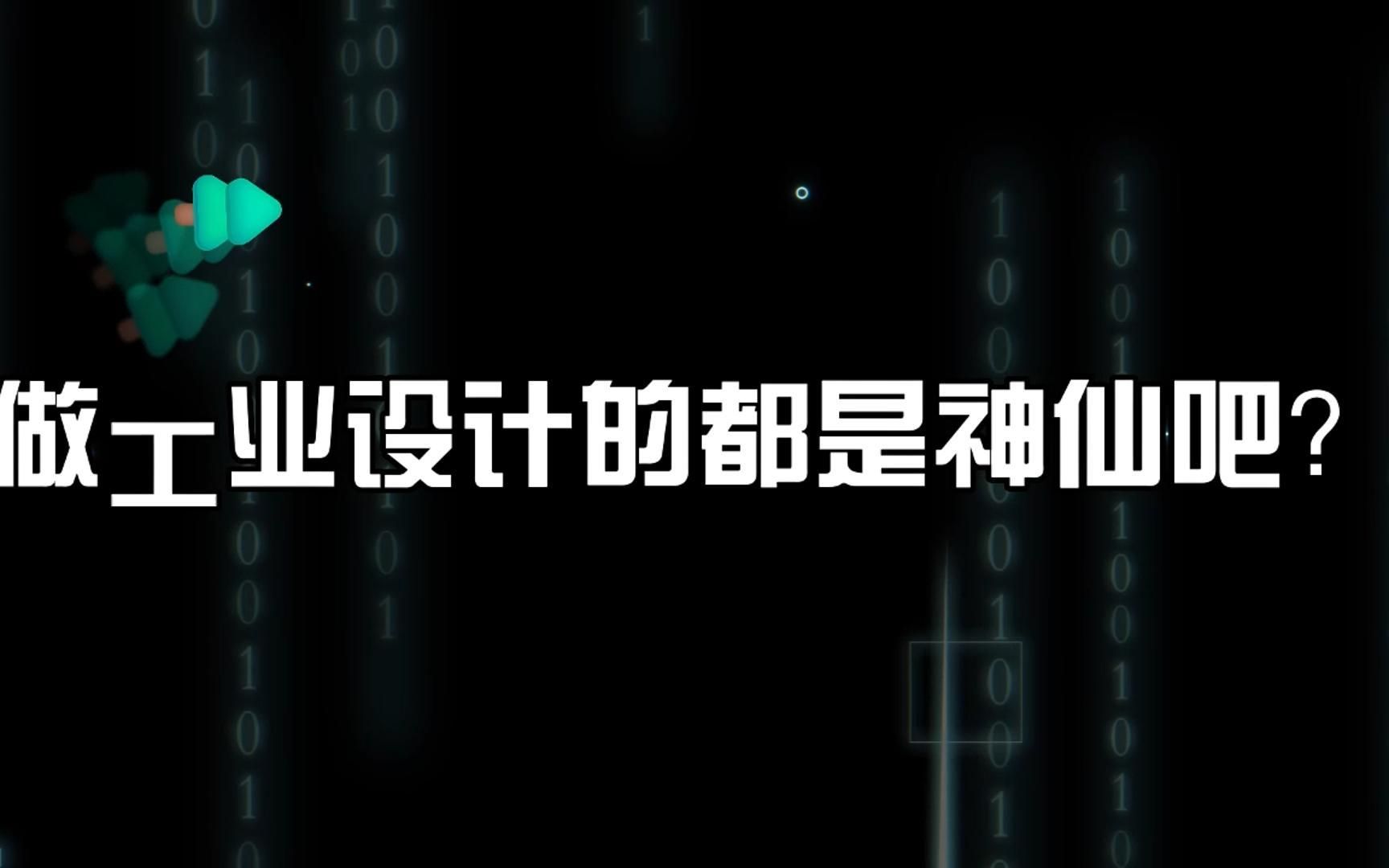 工业设计师日常,比没头发更可怕的是:没...头...绪... #设计师 #设计 #工业设计 禹控科技:集研发、设计、生产为一体 专注高端产品外形设计和智造哔哩哔...