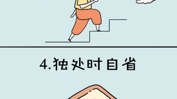 [图]治愈漫画《丰富自己的4个好习惯》