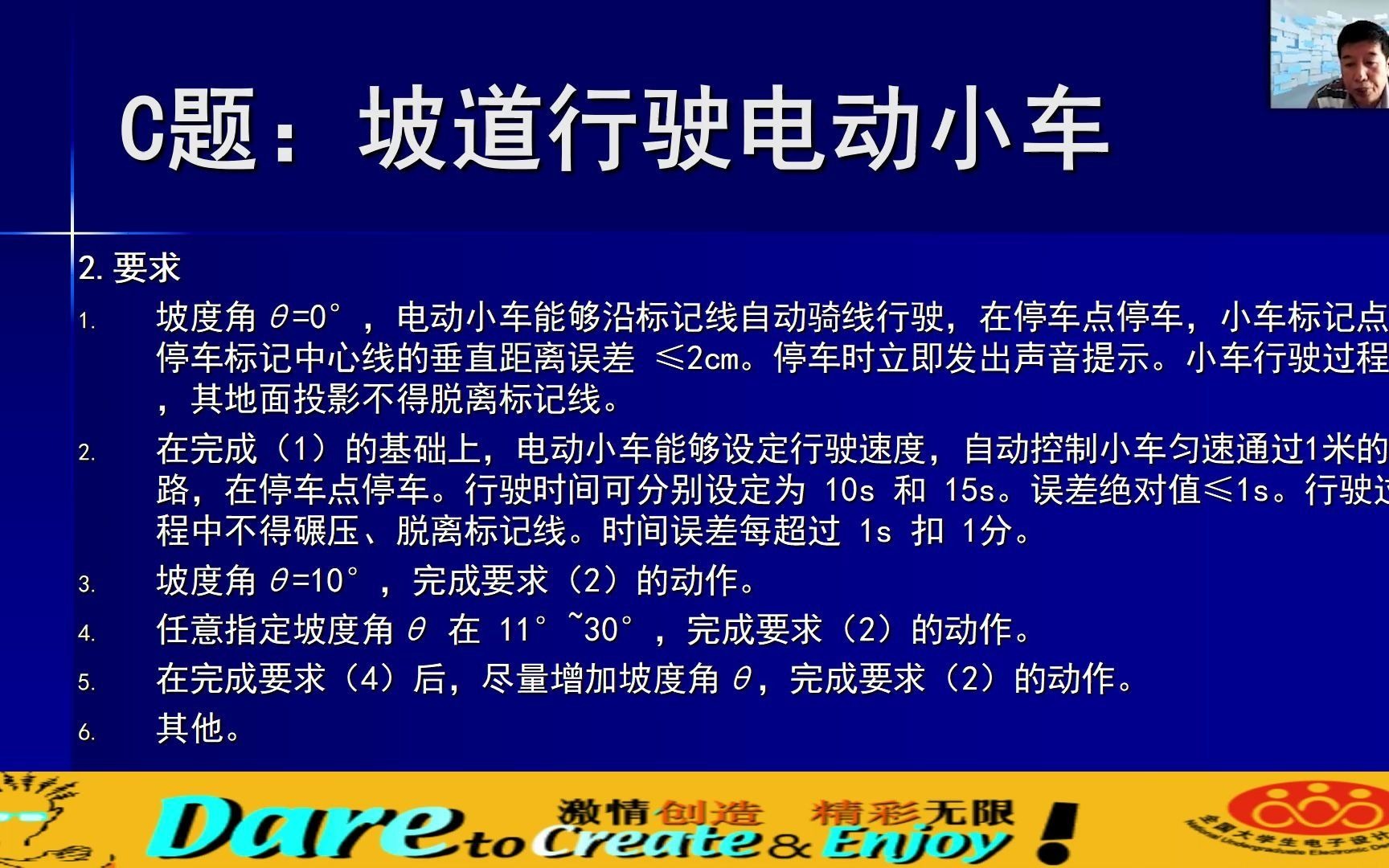 C题坡道行驶电动小车—TI杯2020年省级全国大学生电子设计竞赛命题专家解析全国大学生电子设计竞赛培训网哔哩哔哩bilibili