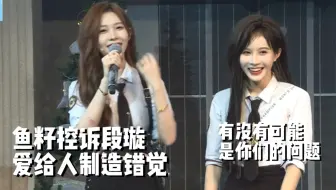 “这是在拍摄，你分不清啊！”鱼籽控诉段艺璇爱给人制造错觉｜春风今天不嗑不礼貌哈哈哈哈哈哈