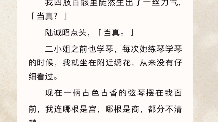 [图]八岁那年，爹娘把我卖到陈府当丫鬟。换来的三两银子，被他们妥帖的地层层包好收到包袱里。我娘心有不忍，用干巴巴的手给我擦干眼泪，「云香，一定要活下去。」