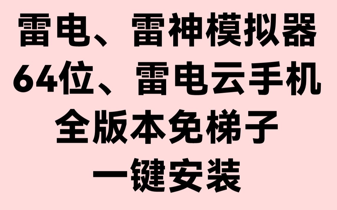 [图]雷电模拟器/雷神模拟器/雷电云手机,免梯子一键安装xposed与抹机王使用教程