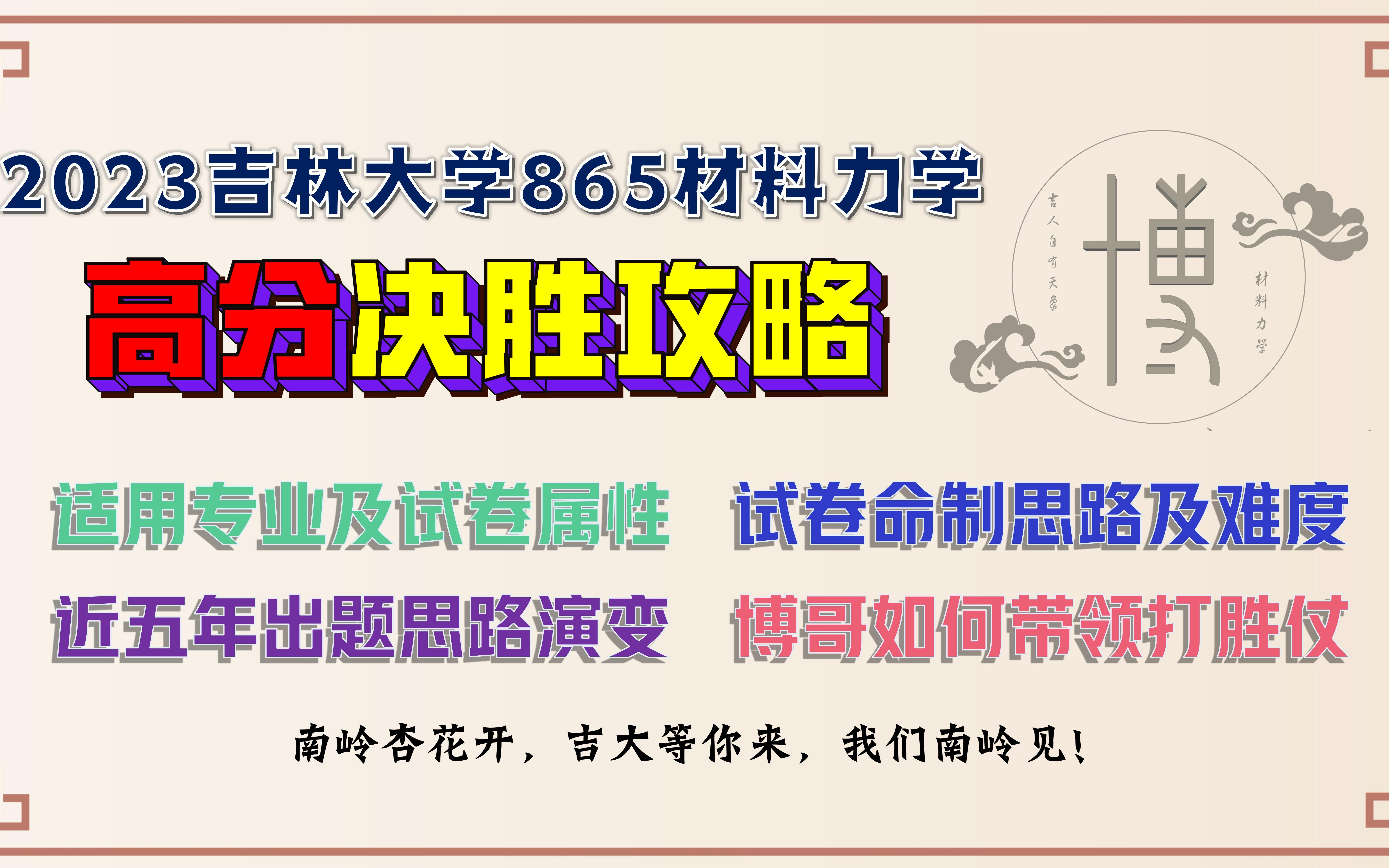 【秘!】2023吉林大学865材料力学145+的秘密 | 2023吉林大学机械、车辆考研哔哩哔哩bilibili