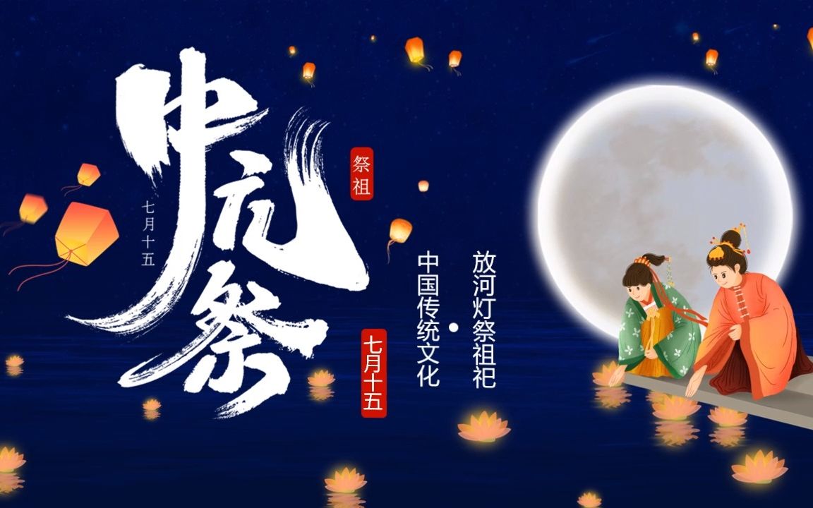 蓝色中国风中国传统节日中元节知识介绍ppt模板
