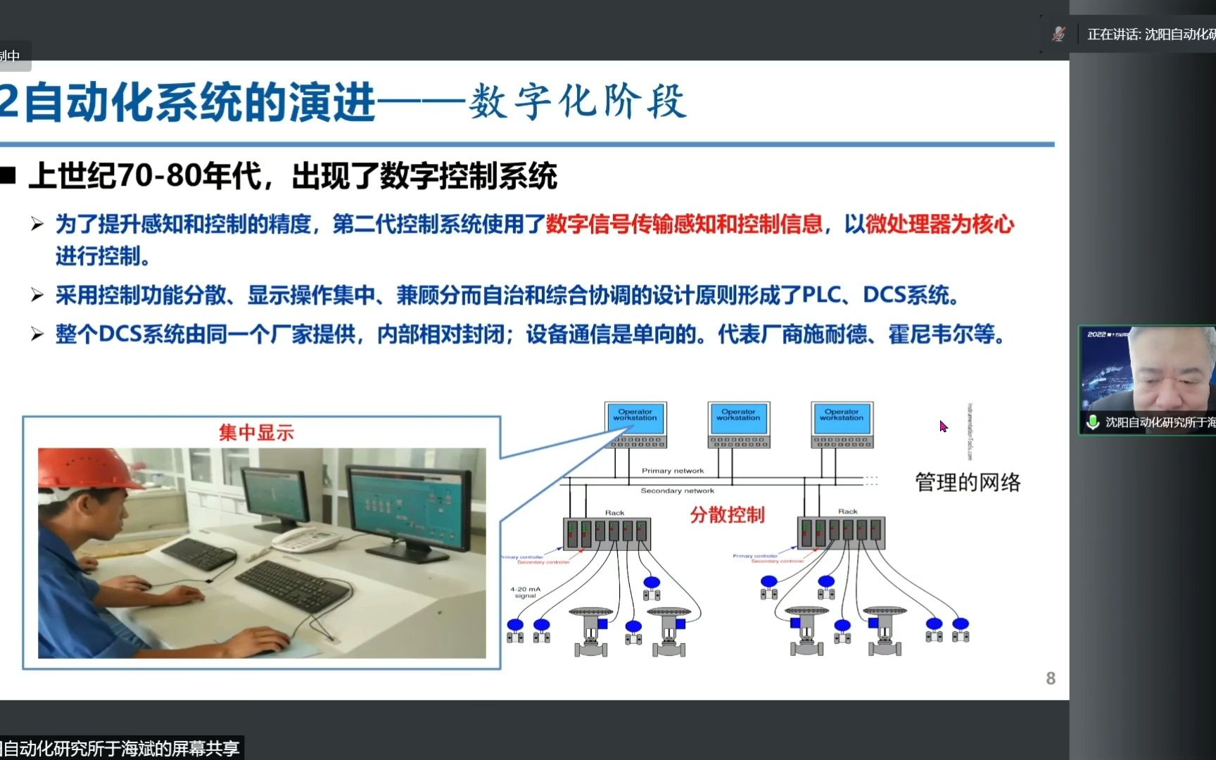 2022年第十五届智能机器人大会——大会报告2哔哩哔哩bilibili