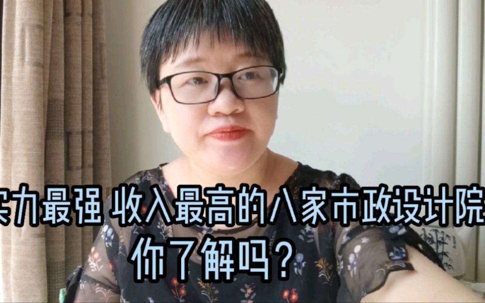 [图]实力最强，收入最高的八家市政设计院，你了解吗？