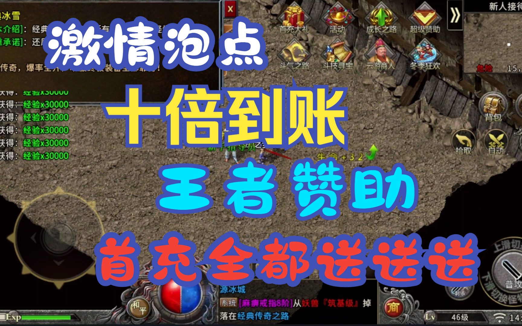 傳奇手遊搬磚:上線就送首充跟王者贊助白嫖打金,傳奇手游下載排行榜第