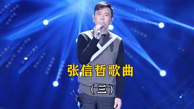 情歌王子张信哲的经典热歌,哪一首是你的最爱?(三)