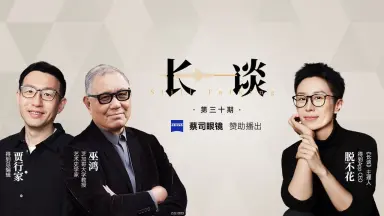 巫鸿/-哔哩哔哩_Bilibili