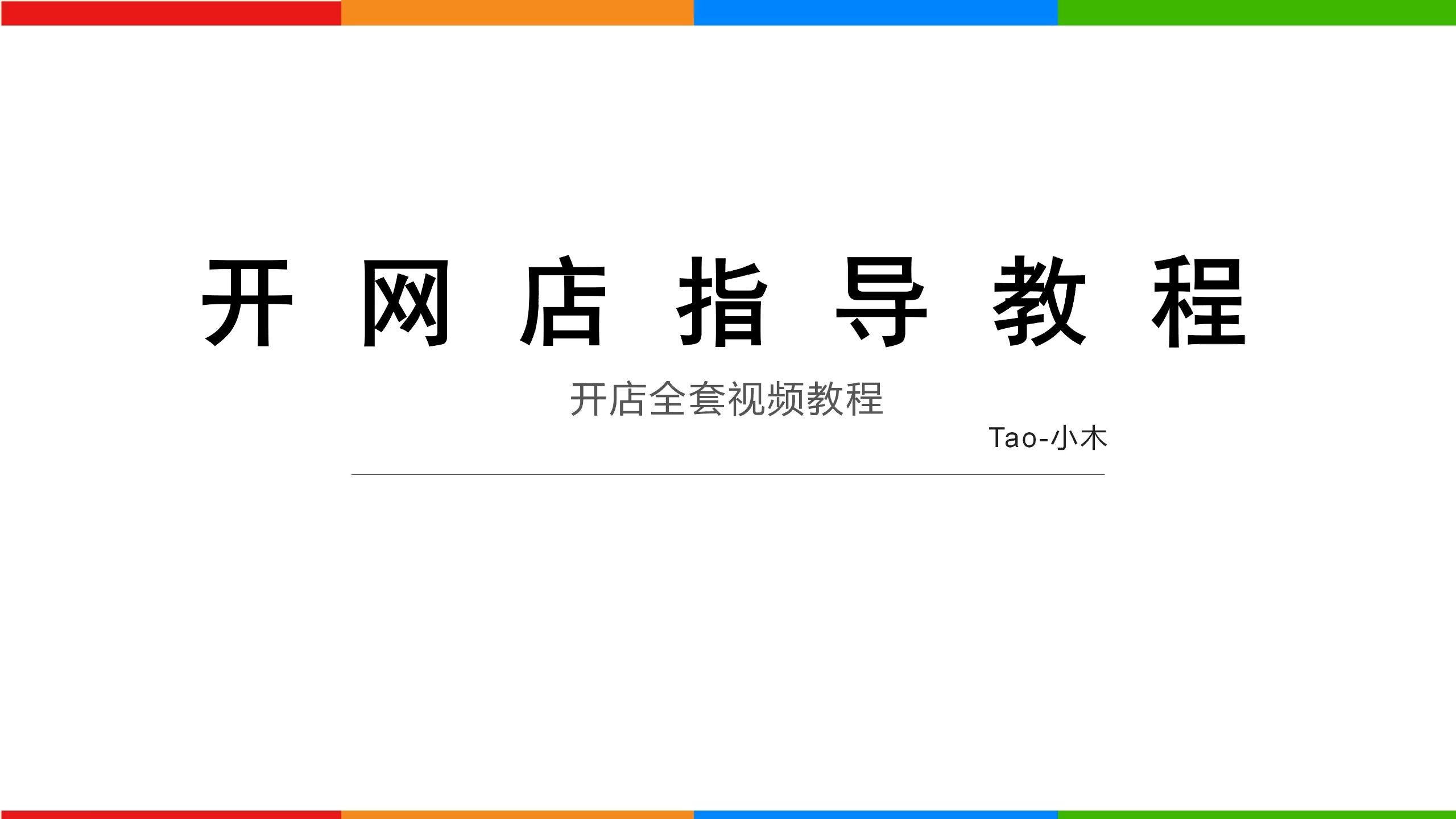 如何做电商新手从零开始学做电商的入门教程