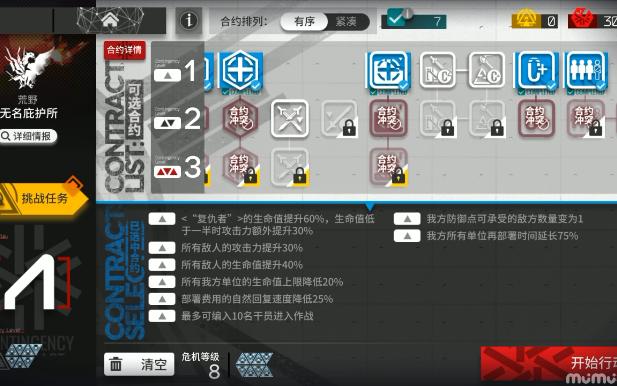 【明日方舟】【起源行动】 无名庇护所 8级 待优化手机游戏热门视频