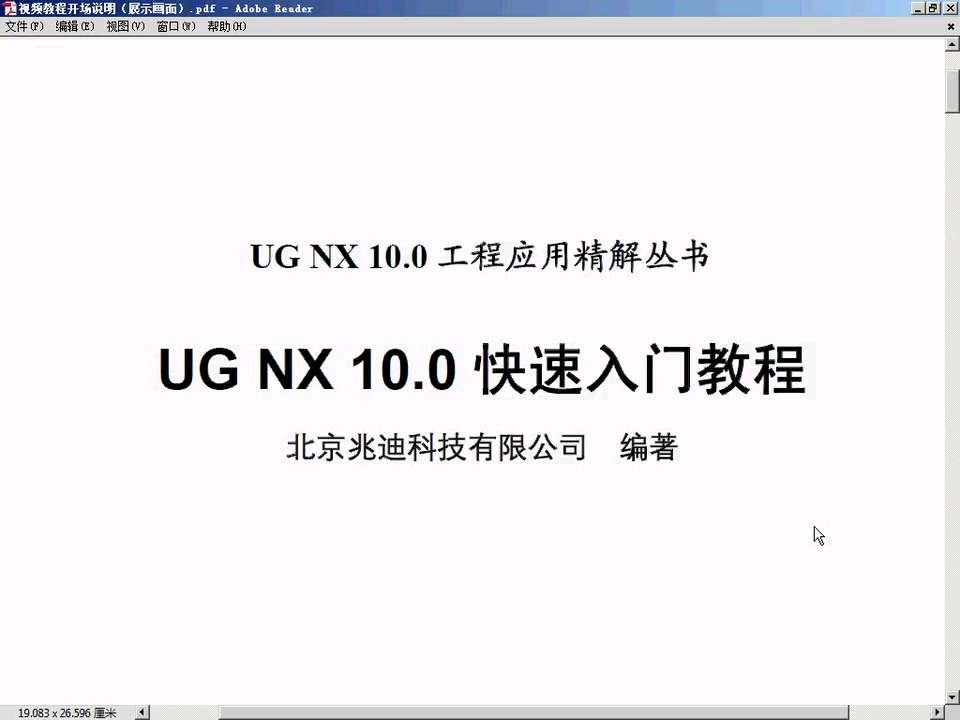 [图]UG NX10.0从入门到精通