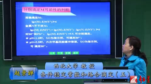 《无机化学与化学分析》 全106讲后36讲  赵景婵 西北大学哔哩哔哩bilibili