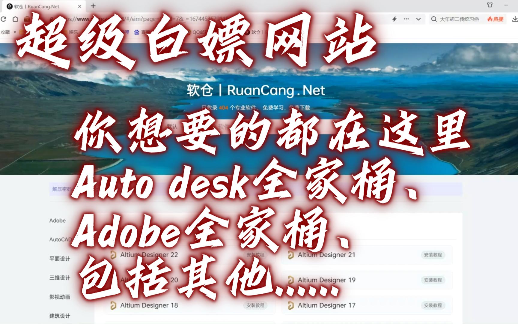 [图]Auto desk全家桶、Adobe全家桶各种创意软件免费白嫖