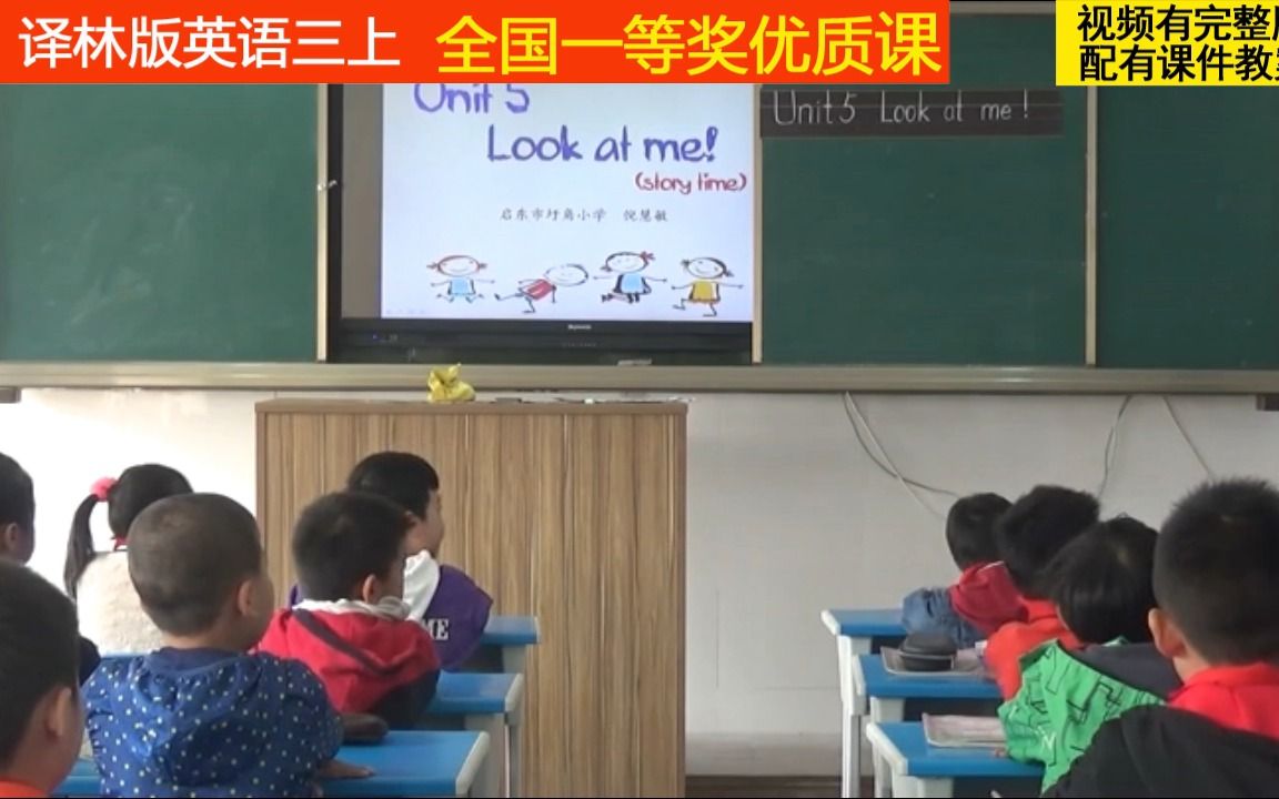 [图]24译林版英语三上《Unit 5 Look at me!-Story time 》全国一等奖优质课（适用教师上公开课、比赛课、试讲说课参考学习。）