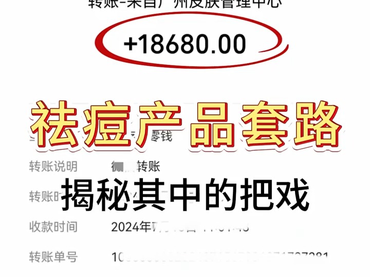 广州皮肤管理中心网购祛痘面膜顾问李推荐购买产品没效果是骗局,网购祛痘、祛斑产品被骗成功退费哔哩哔哩bilibili