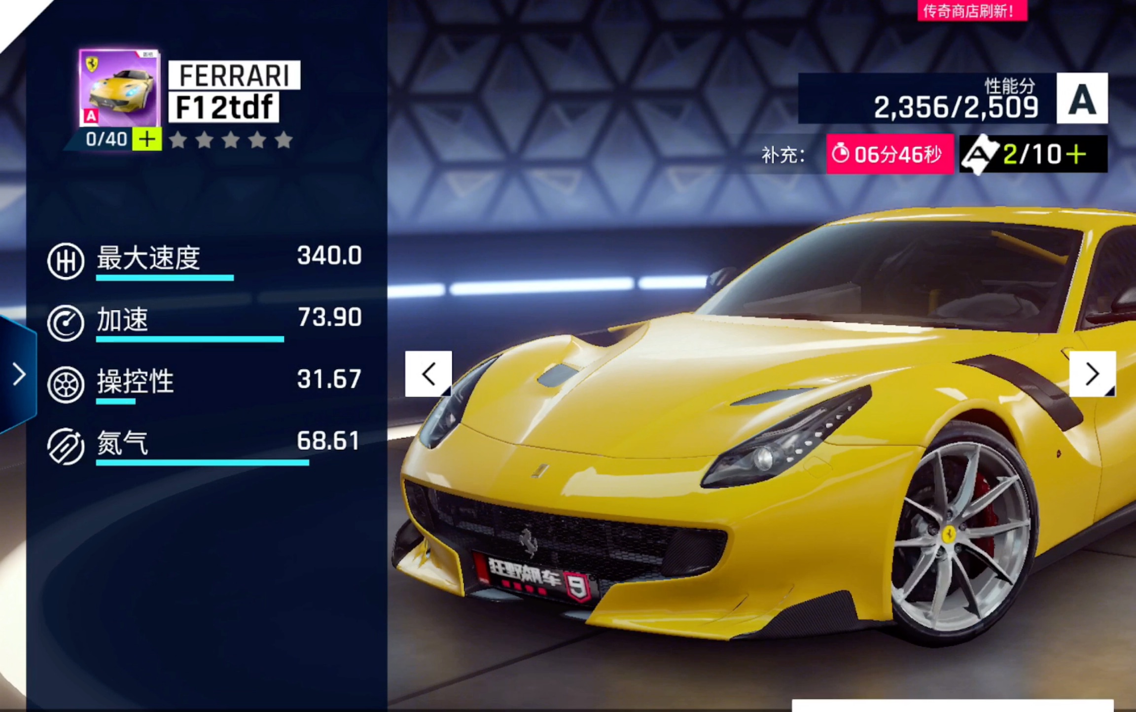 狂野飙车9国服非氪金法拉利f12tdf试驾