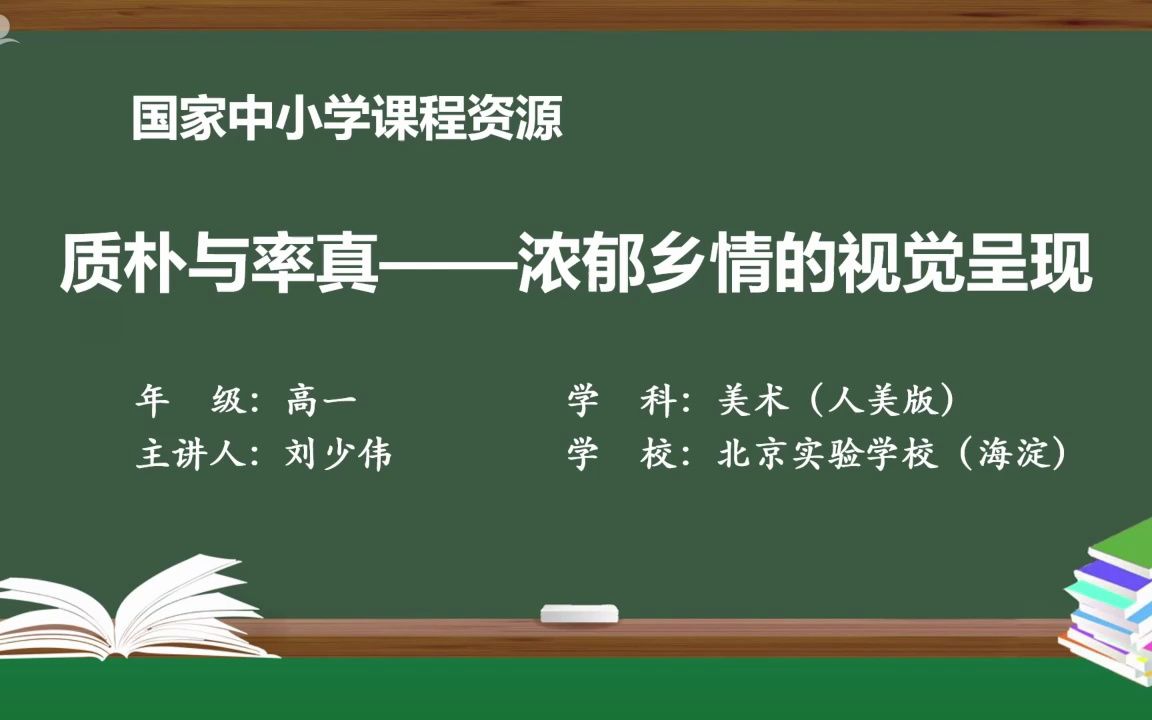 [图]5.2质朴与率真——浓郁乡情的视觉呈现