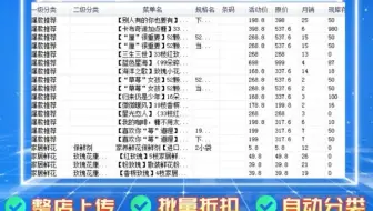 美团花店批量上传，500个产品一小时完成