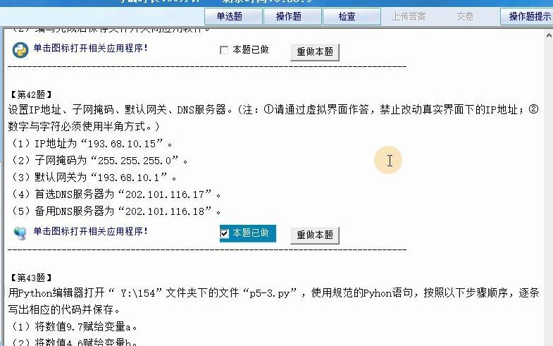 【福建省高中信息技术上机考试】第16套题 第42题 网络配置哔哩哔哩bilibili