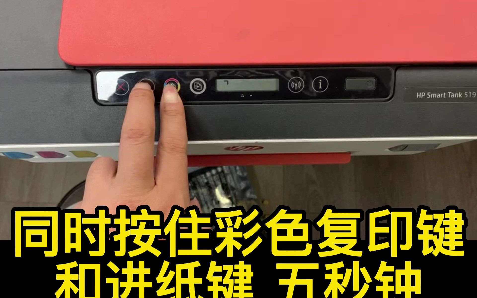 【复位操作】惠普打印机519/510/511恢复出厂设置