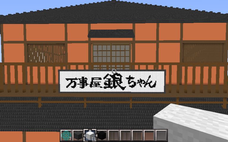 【Minecraft】银魂万事屋招牌制作过程速放哔哩哔哩bilibili