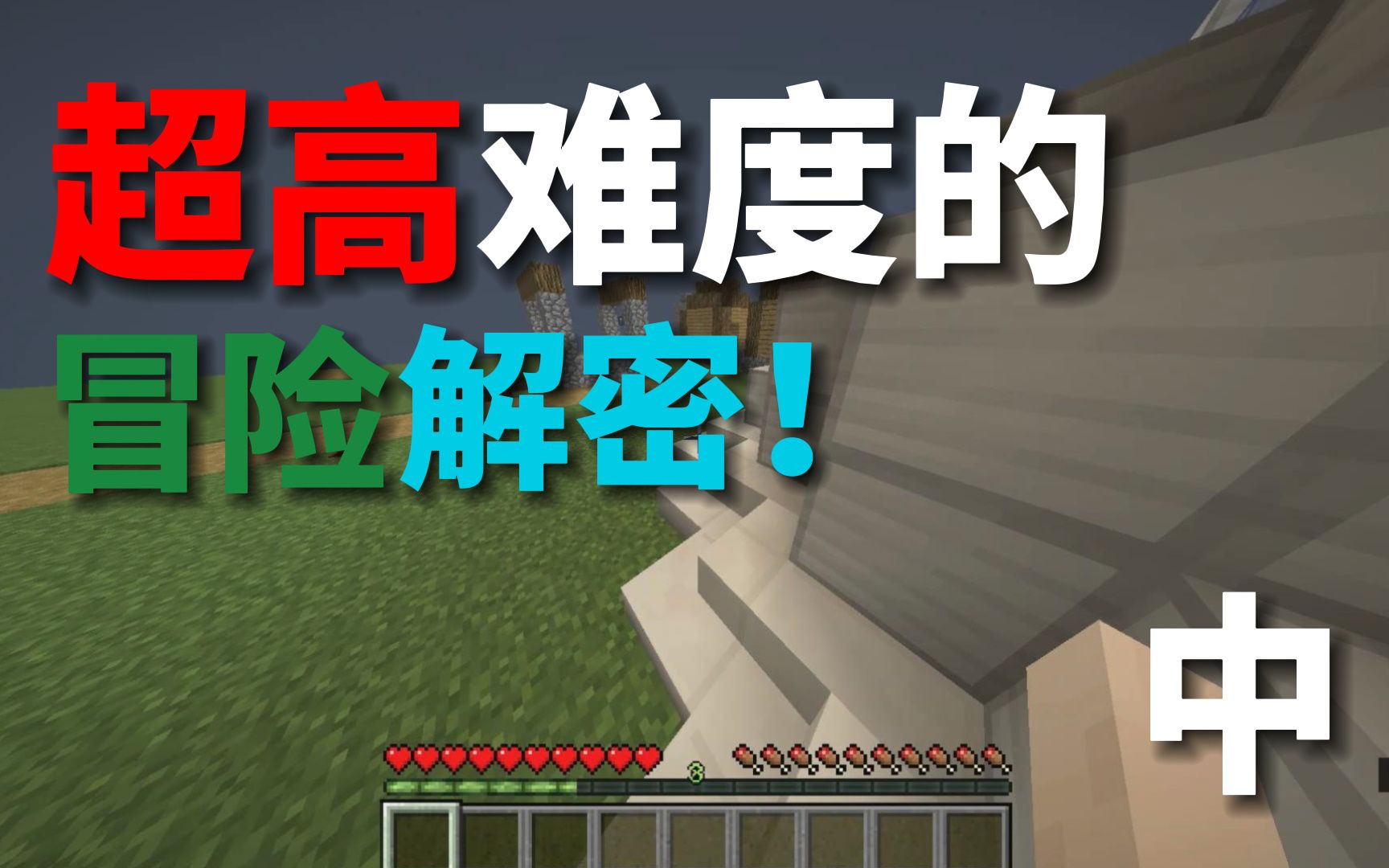 [图]1.12.2双人解密地图 超高难度的冒险解谜 中 Minecraft