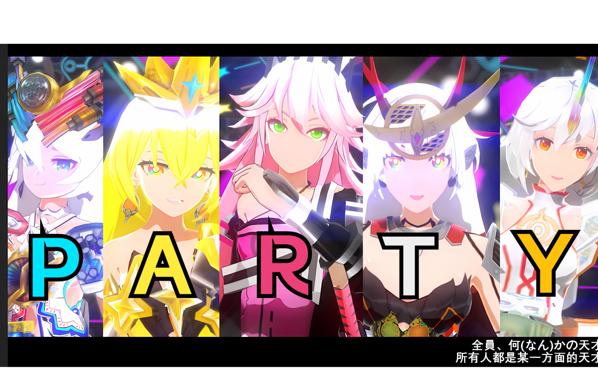 [图]【崩坏3X假面骑士】P.A.R.T.Y.