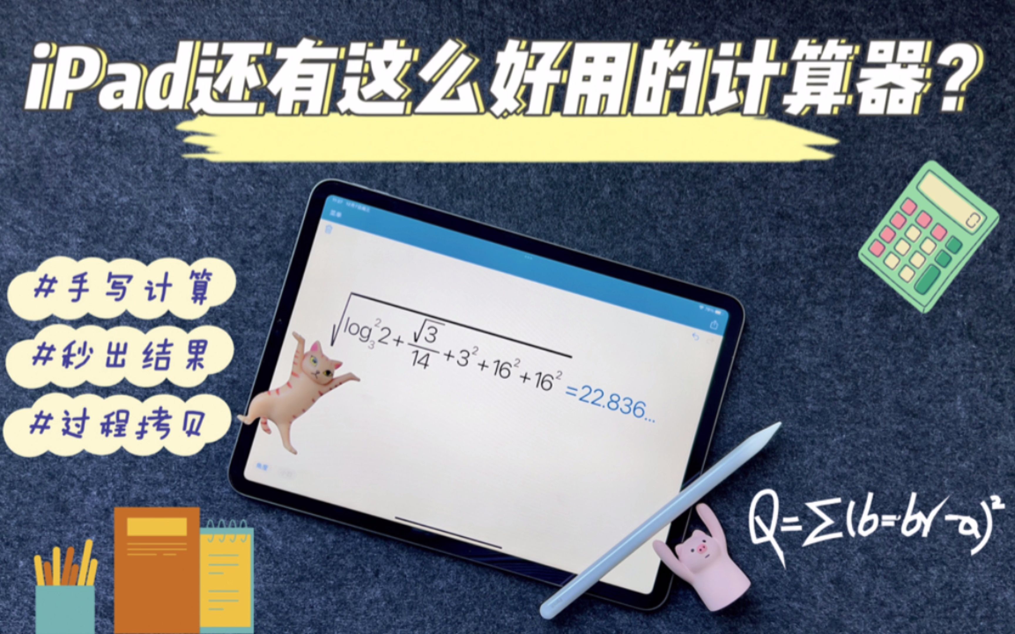 iPad这么强的手写计算器!搭配无纸化学习完美!哔哩哔哩bilibili