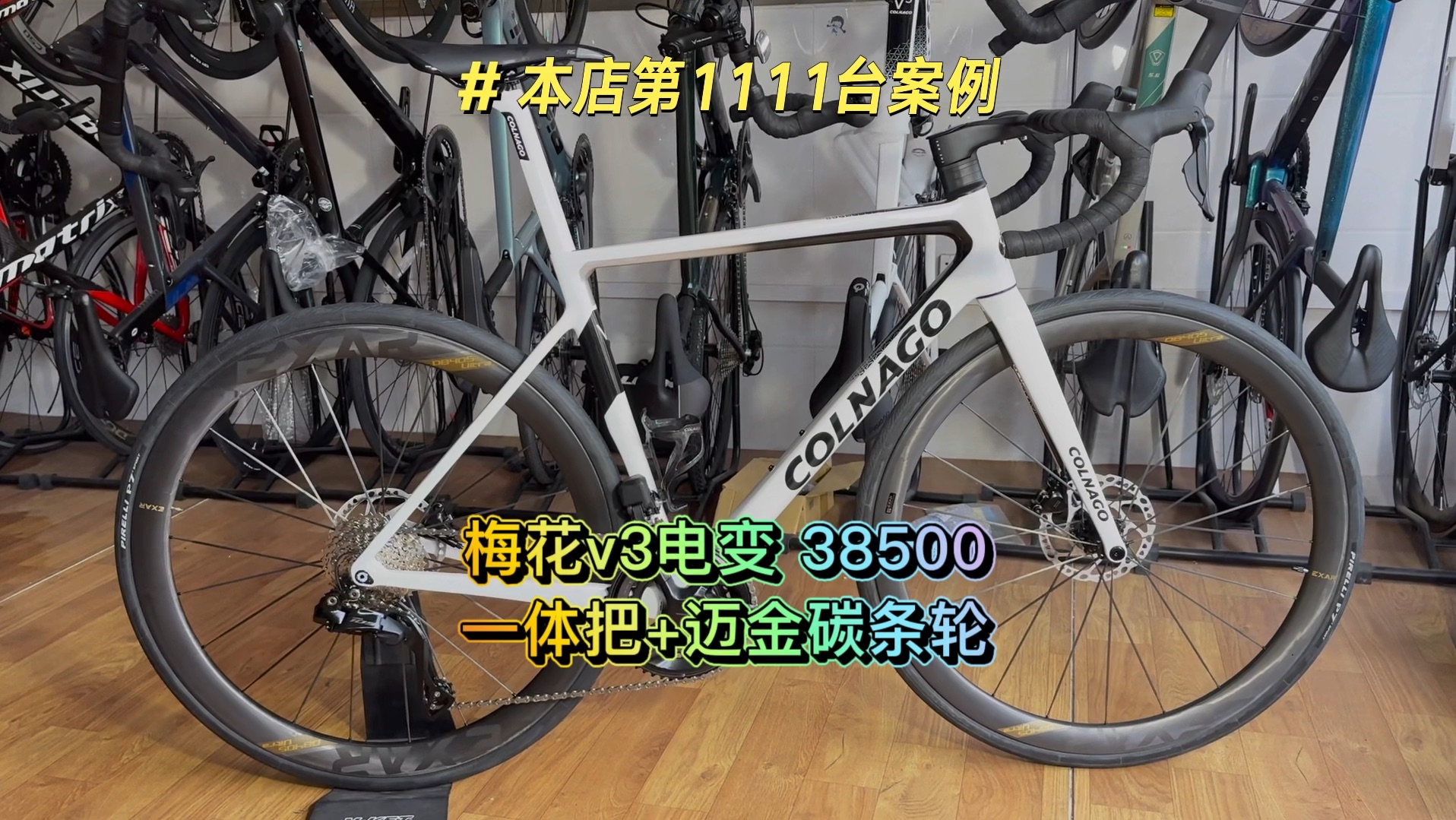 特价梅花电变公路车 Colnago V3 升级一体把+迈金碳条轮哔哩哔哩bilibili