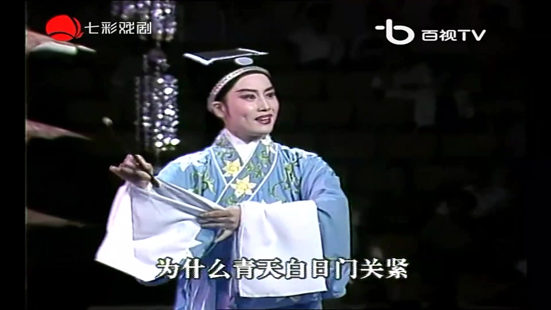 1994小百花越剧节:何文秀ⷮŠ桑园访妻王君安哔哩哔哩bilibili