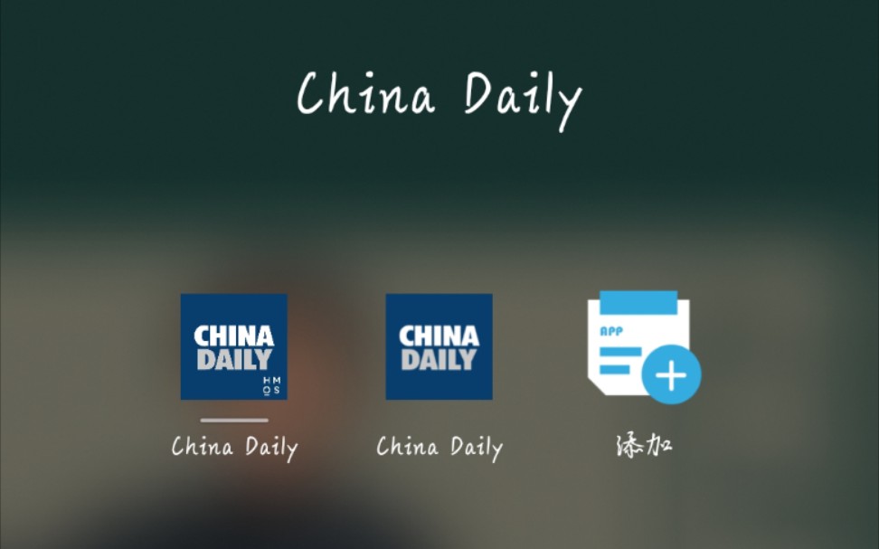 [图]China Daily （鸿蒙）