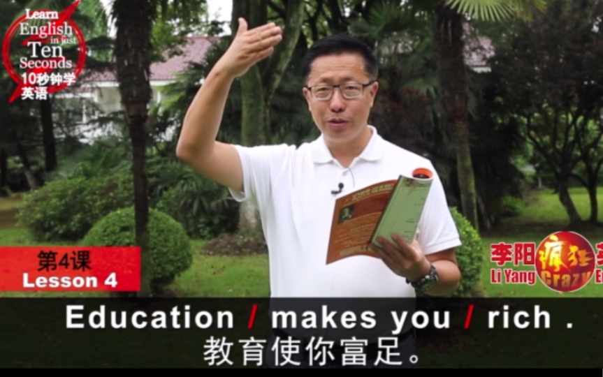 【李阳疯狂英语】单词篇 education哔哩哔哩bilibili