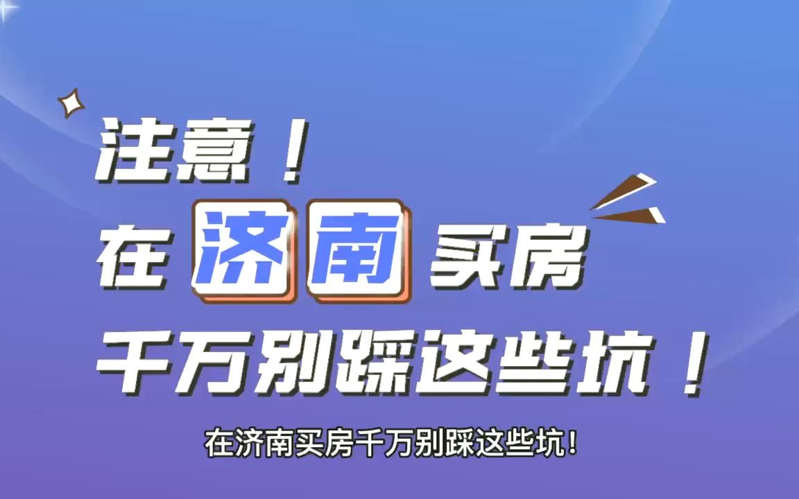 济南市房价最新价格表哔哩哔哩bilibili