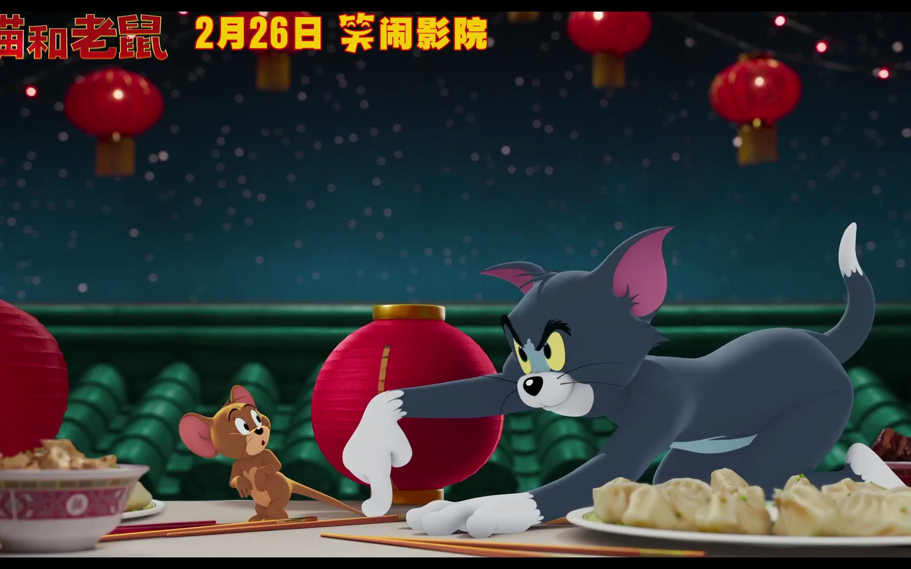 最佳损友过年互损新姿势《猫和老鼠》真人版电影中国独家贺年版预告片