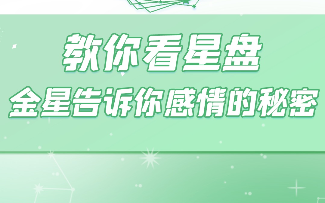 星盘推测你本命盘的秘密哔哩哔哩bilibili