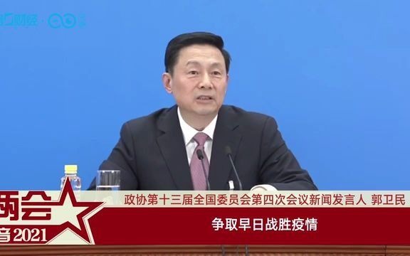 [图]郭卫民：中国已向69个国家和2个国际组织提供疫苗援助，向28个国家出口疫苗