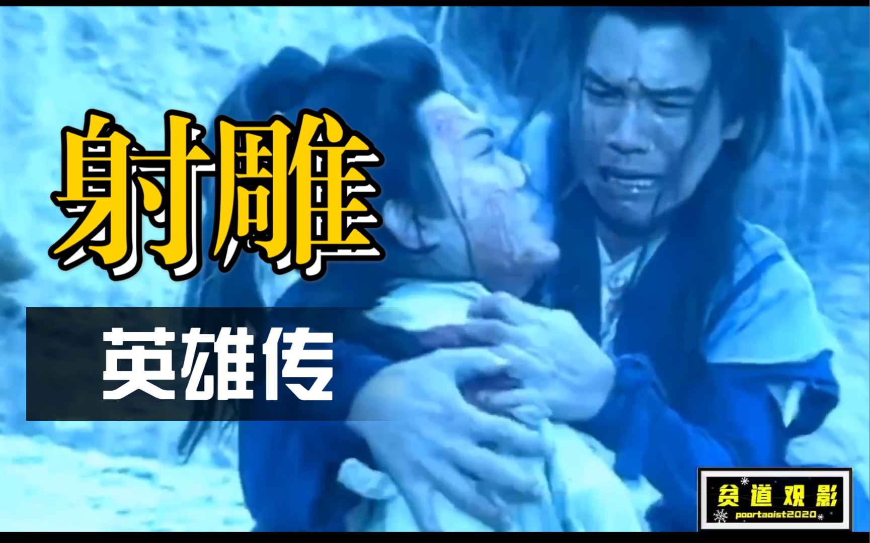 郭啸天乱刀惨死杨铁心开挂杀敌