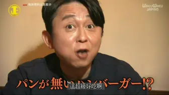 有吉君的正直散步 81 代代木八幡 カンニング竹山 鈴木奈奈 哔哩哔哩 Bilibili